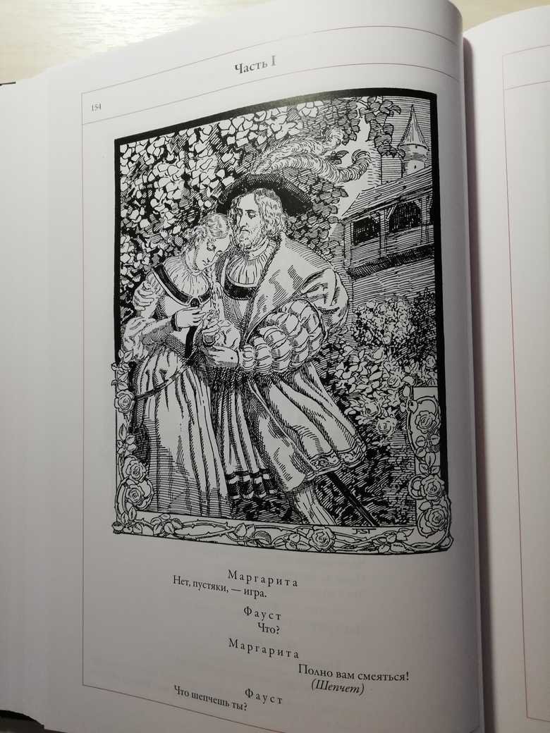 Иллюстрация 23 из 54 для Фауст - Иоганн Гете | Лабиринт - книги. Источник: MavDon