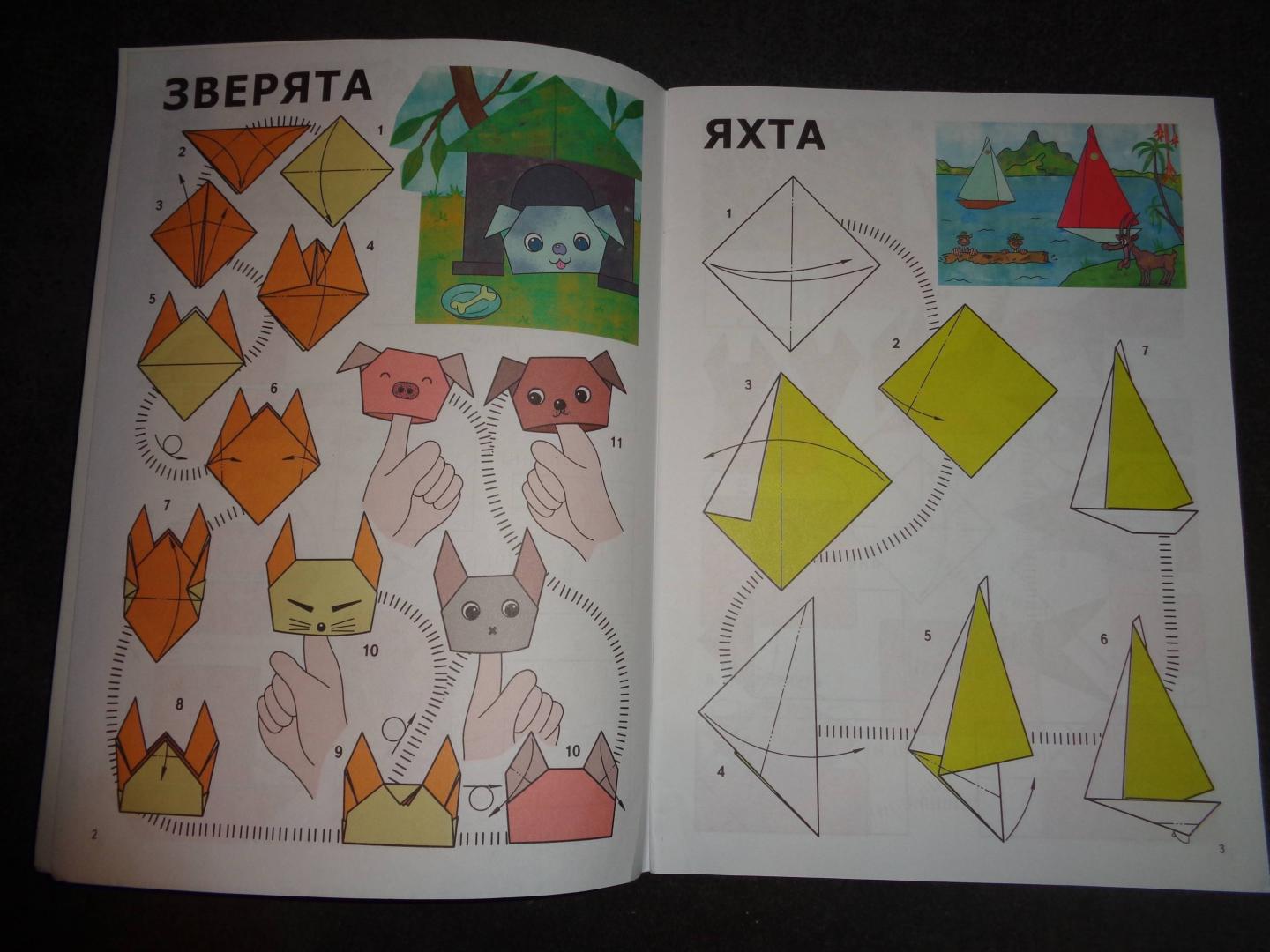 Иллюстрация 4 из 9 для Оригами для малышей. 4+. Сложные модели. ФГОС ДО - Виктор Выгонов | Лабиринт - книги. Источник: Лабиринт