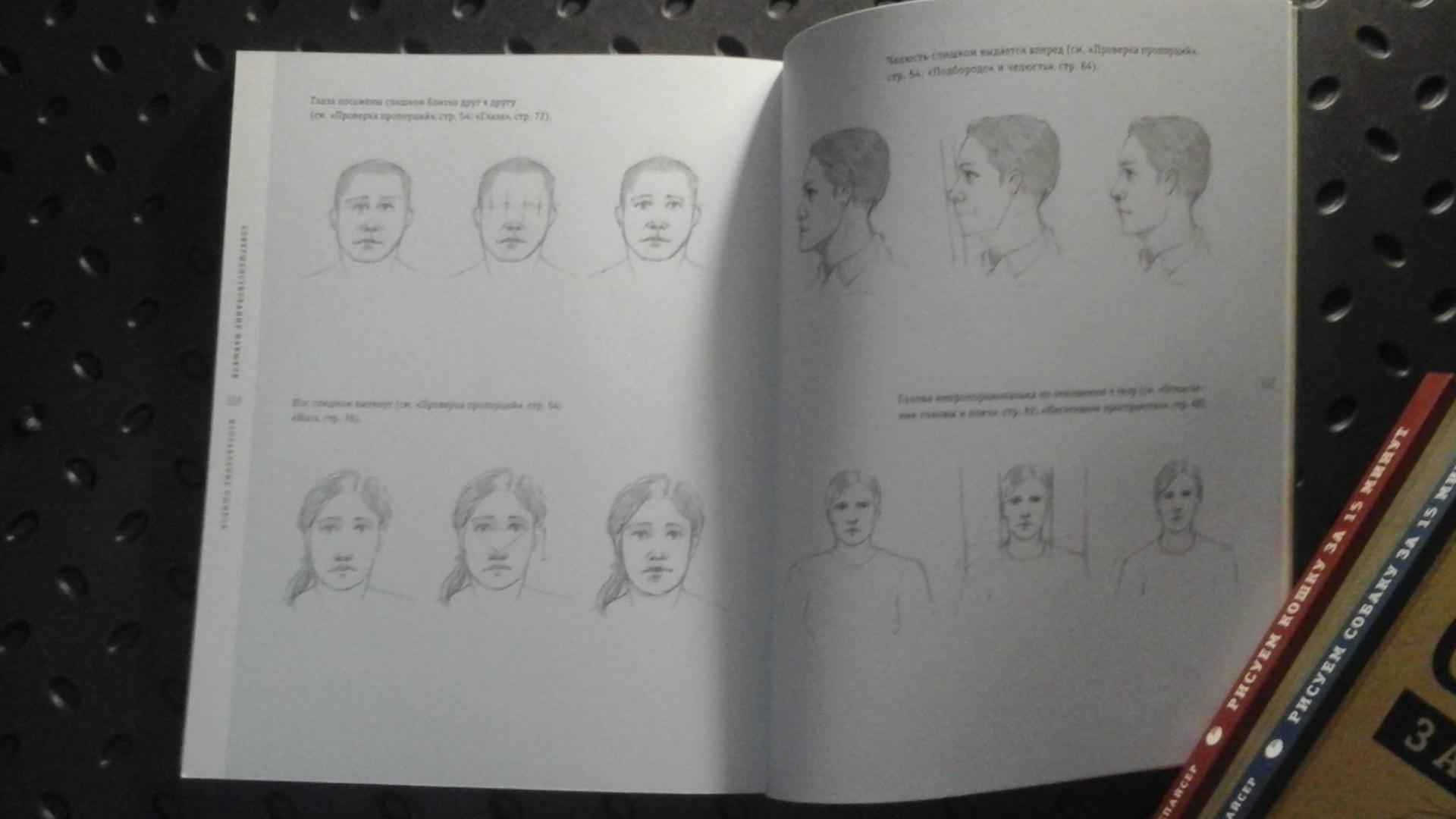 Иллюстрация 30 из 36 для Рисуем портрет за 15 минут - Джек Спайсер | Лабиринт - книги. Источник: ЛиС-а