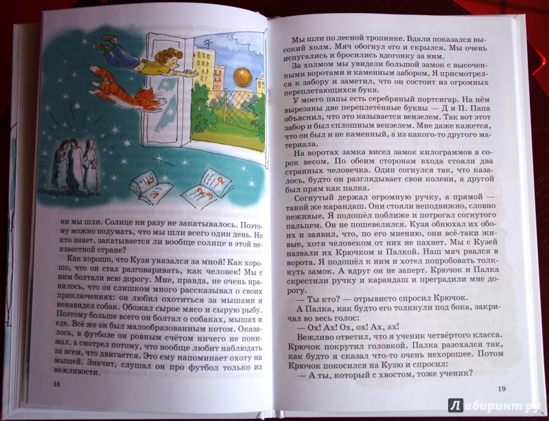 Иллюстрация 9 из 13 для В Стране невыученных уроков - Лия Гераскина | Лабиринт - книги. Источник: Katya