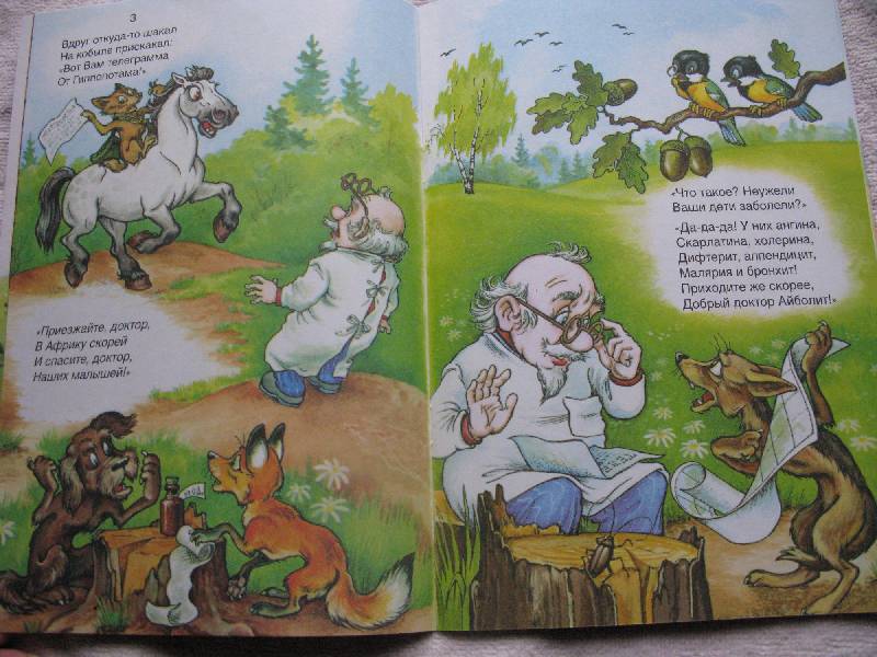 Иллюстрация 6 из 38 для Айболит - Корней Чуковский | Лабиринт - книги. Источник: Eva2030