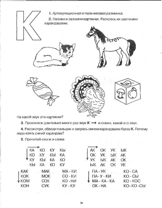 Звуки и буква и домашнее задание. Логопедические задания по чтению для дошкольников. Обучение грамоте задания логопедические задания. Звук и буква с задания логопеда. Буква и задания для дошкольников по грамоте.