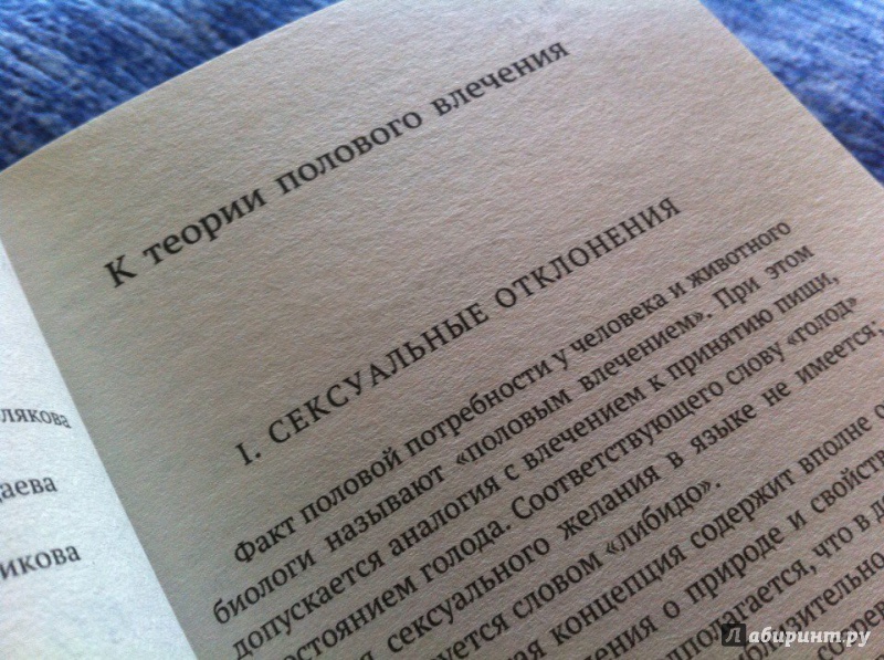 Иллюстрация 13 из 34 для Очерки по психологии сексуальности - Зигмунд Фрейд | Лабиринт - книги. Источник: Кейт