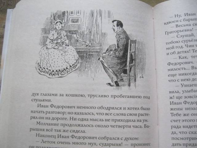 Иллюстрация 17 из 26 для Вечера на хуторе близ Диканьки - Николай Гоголь | Лабиринт - книги. Источник: NINANI