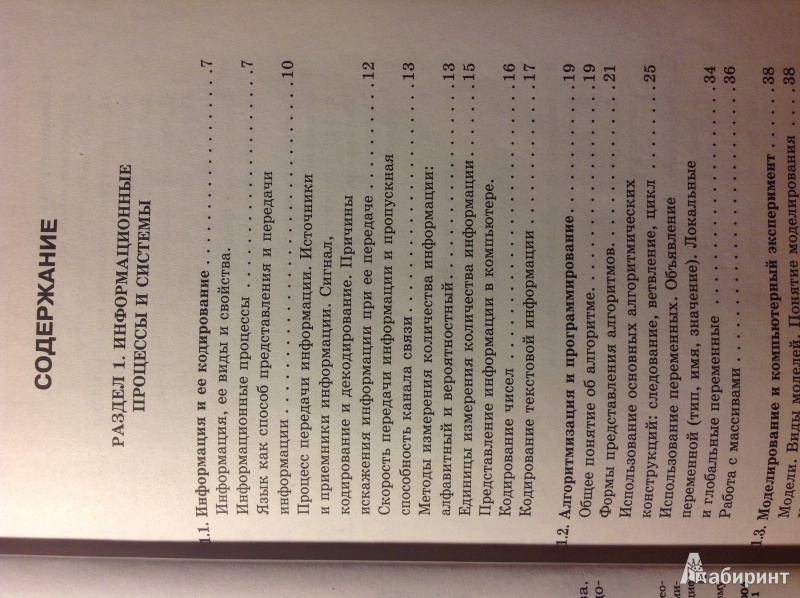 Иллюстрация 3 из 19 для Информатика в схемах и таблицах - Трофимова, Яровая | Лабиринт - книги. Источник: Лабиринт
