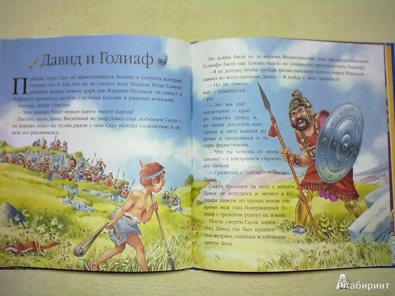 Иллюстрация 35 из 53 для Библия для малышей | Лабиринт - книги. Источник: Нарижная  Наталья Ивановна