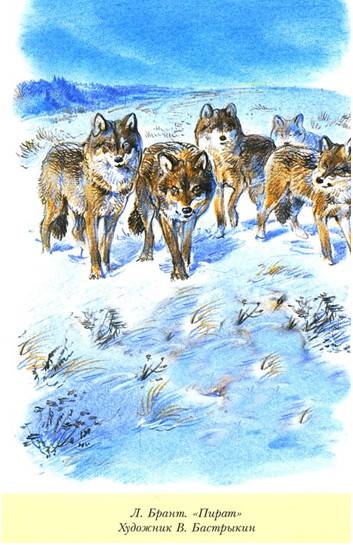 Иллюстрация 11 из 29 для Виннипегский волк,  Арго и другие... | Лабиринт - книги. Источник: Золотая рыбка