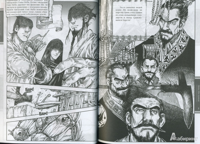 Иллюстрация 9 из 11 для Ин Чжэн, император Цинь Ши-хуанди | Лабиринт - книги. Источник: * Ольга *