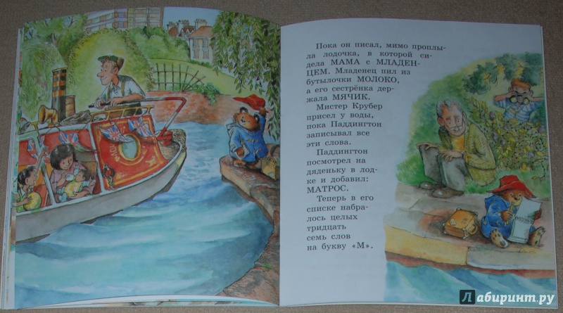 Иллюстрация 36 из 47 для Медвежонок Паддингтон на карнавале - Майкл Бонд | Лабиринт - книги. Источник: Книжный кот
