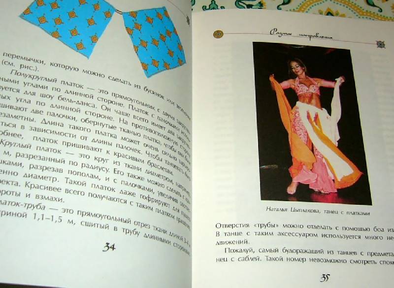 Иллюстрация 2 из 11 для Танец живота для начинающих. Я все смогу! (+CD) - Сачакова, Швец | Лабиринт - книги. Источник: Nika