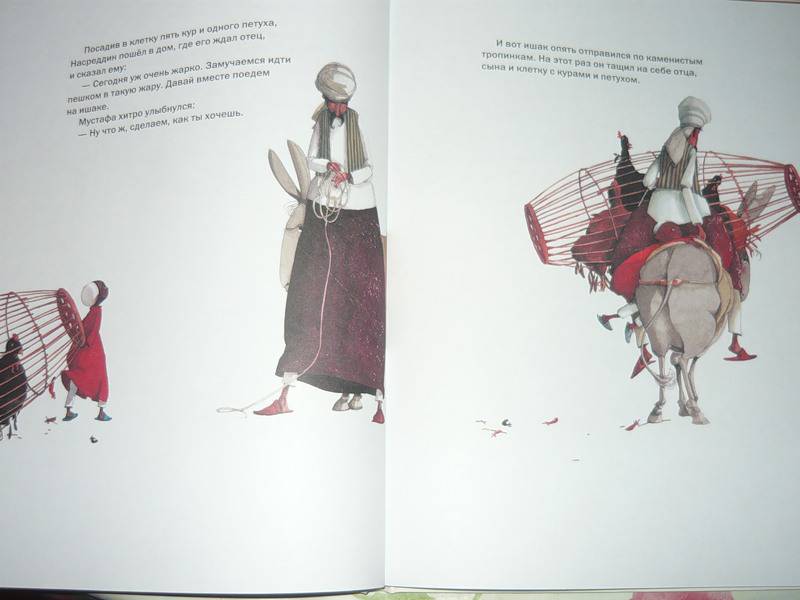 Иллюстрация 29 из 45 для Весёлые истории про Насреддина - Одиль Велерс | Лабиринт - книги. Источник: Ромашка:-)