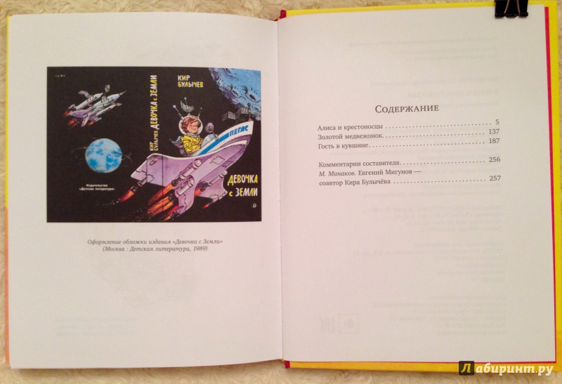 Иллюстрация 34 из 49 для Алиса и крестоносцы - Кир Булычев | Лабиринт - книги. Источник: Псевдоним