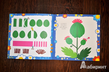 Иллюстрация 14 из 14 для Цветы. Простая аппликация (для детей от 2-х лет) | Лабиринт - книги. Источник: Гусёнка