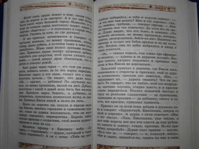 Иллюстрация 6 из 6 для Русские народные сказки и былины | Лабиринт - книги. Источник: Tais