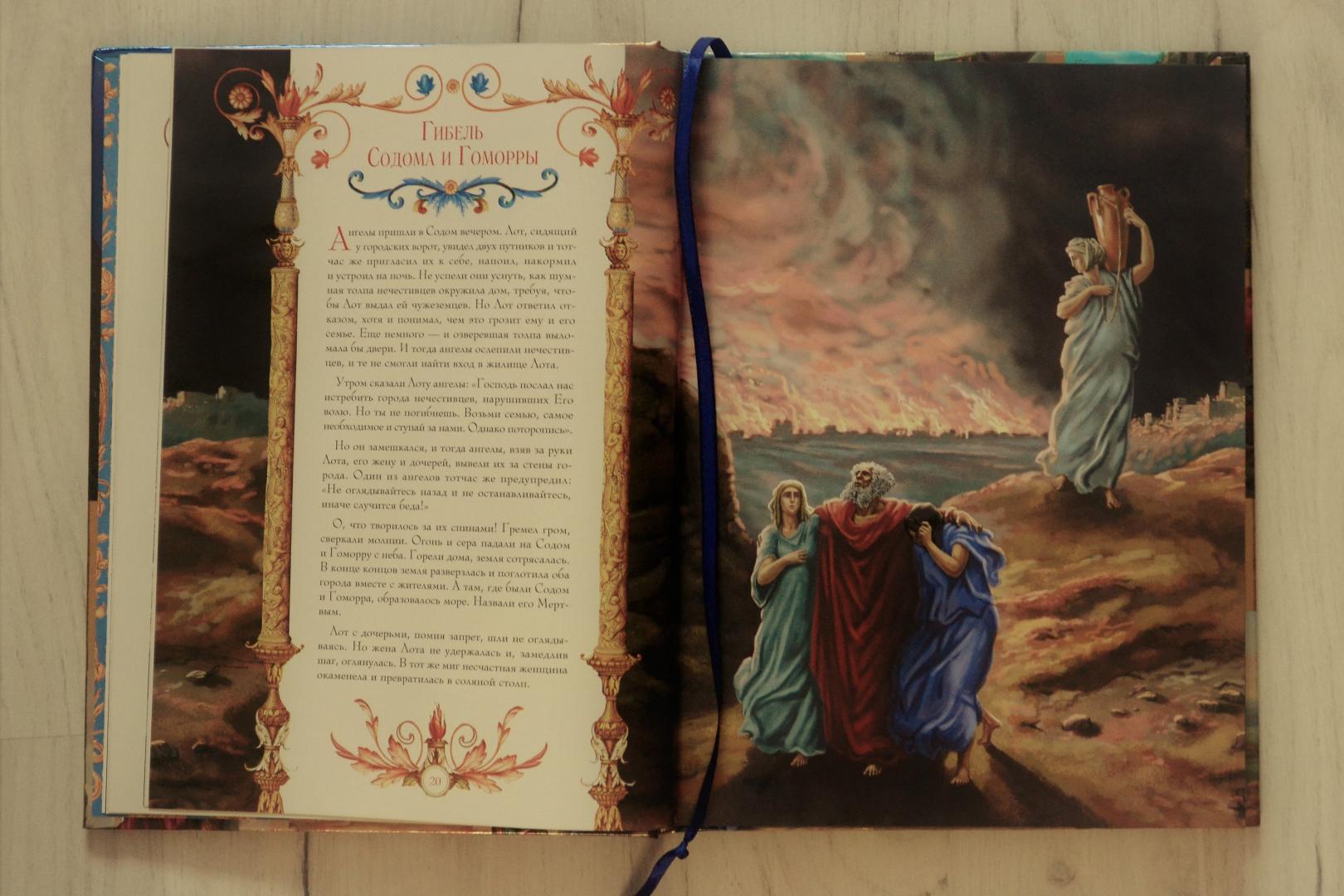 Иллюстрация 48 из 75 для Иллюстрированная Библия для детей | Лабиринт - книги. Источник: Зигмунд Соколов