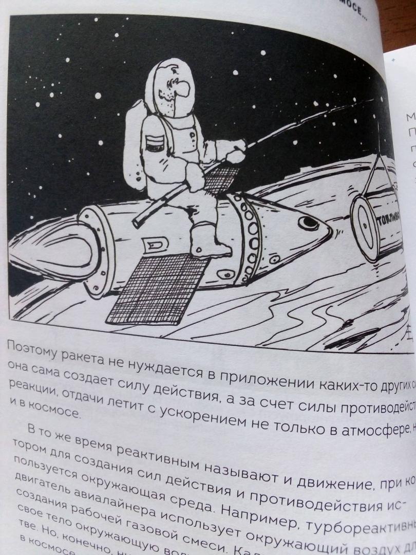 Иллюстрация 5 из 11 для Можно ли забить гвоздь в космосе и другие вопросы о космонавтике - Сергей Рязанский | Лабиринт - книги. Источник: Лабиринт