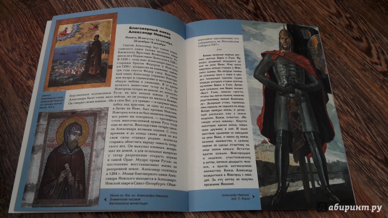 Иллюстрация 18 из 21 для Русские святые | Лабиринт - книги. Источник: Хранительница книг