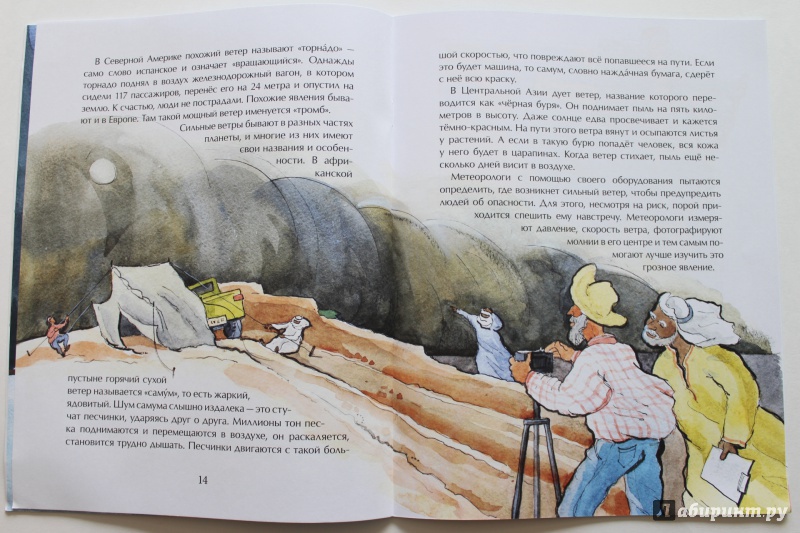 Иллюстрация 37 из 42 для Ветер - Ольга Колпакова | Лабиринт - книги. Источник: По страницам детских книг