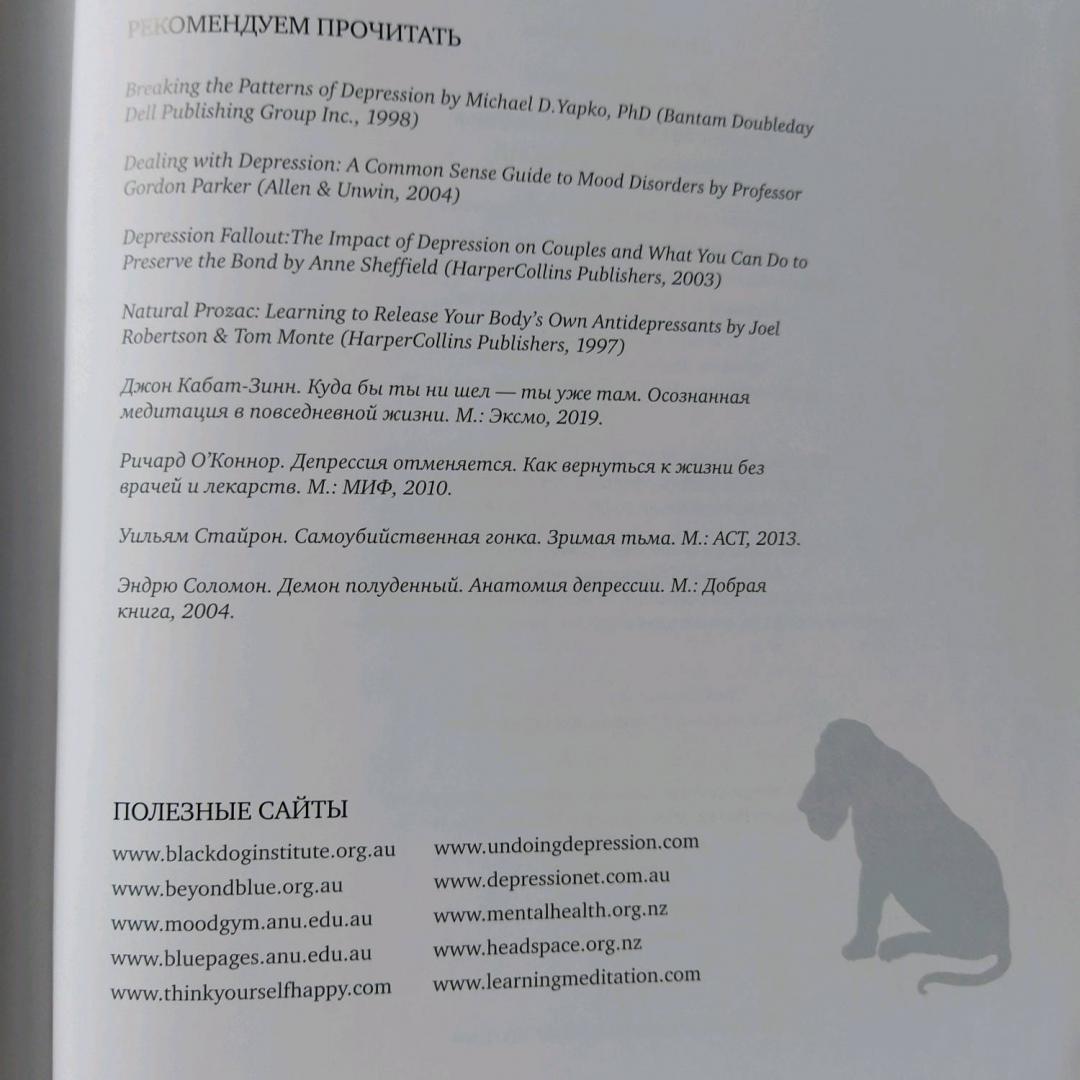 Иллюстрация 21 из 23 для У меня была черная собака. Звали ее Депрессия - Мэттью Джонстон | Лабиринт - книги. Источник: Габдрашитова Алсу