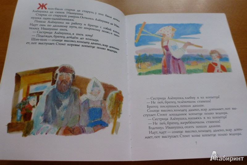 Иллюстрация 2 из 8 для Любимые русские сказки в рисунках Ю. Коровина | Лабиринт - книги. Источник: MariAlex