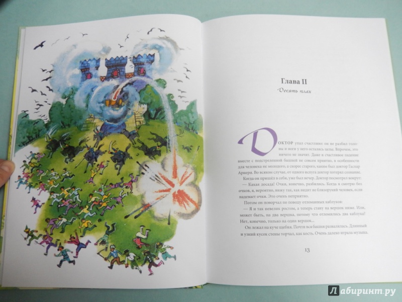 Иллюстрация 4 из 25 для Три Толстяка - Юрий Олеша | Лабиринт - книги. Источник: dbyyb