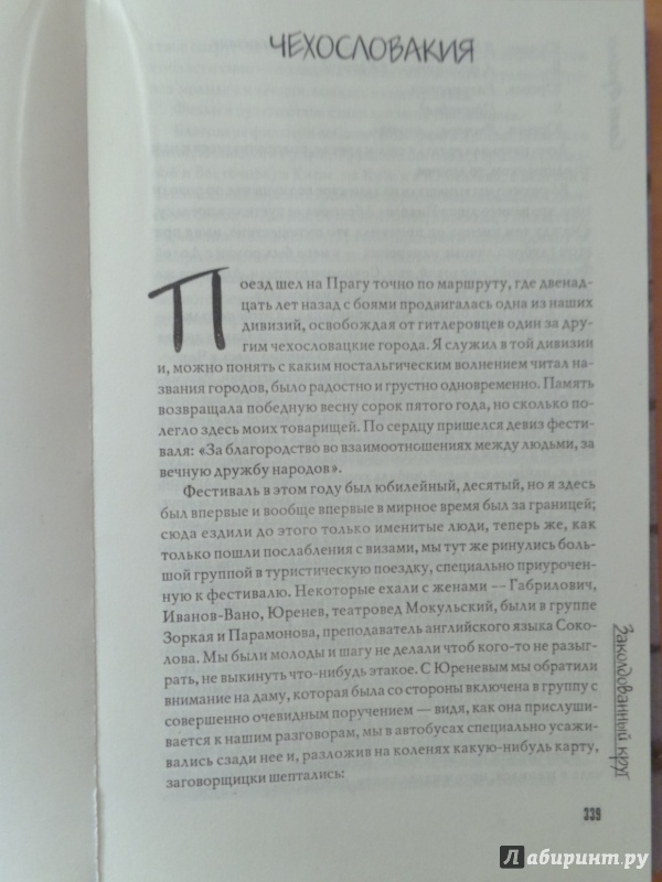 Иллюстрация 10 из 13 для Заколдованный круг - Семен Фрейлих | Лабиринт - книги. Источник: Romanowa