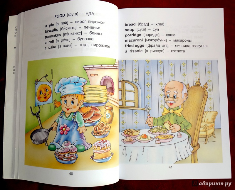 Иллюстрация 39 из 53 для Английский язык для малышей - Валерий Пронин | Лабиринт - книги. Источник: nata_romina