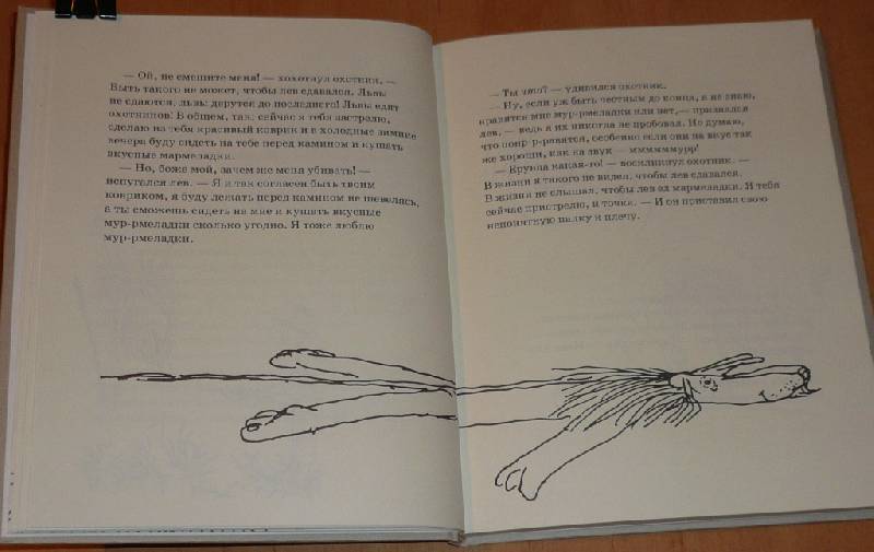 Иллюстрация 8 из 28 для Лафкадио, или Лев, который отстреливался - Шел Силверстайн | Лабиринт - книги. Источник: Pam