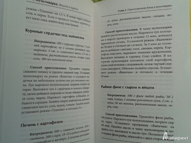 Иллюстрация 7 из 23 для Моя мультиварка. Вкусно и просто - Елена Власенко | Лабиринт - книги. Источник: Недопекина  Евгения