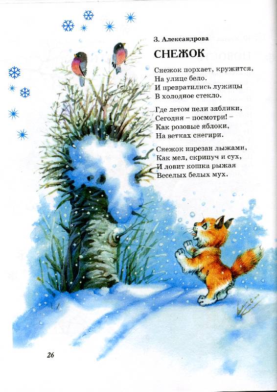 Иллюстрация 1 из 8 для Новогодняя сказка | Лабиринт - книги. Источник: РИВА