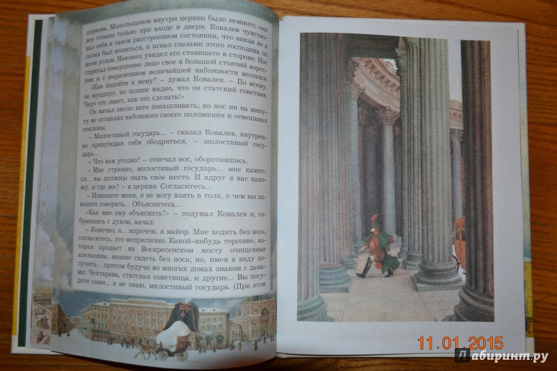 Иллюстрация 39 из 61 для Нос - Николай Гоголь | Лабиринт - книги. Источник: Белоус Марина