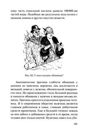 Иллюстрация 21 из 40 для Занимательная физиология - Александр Никольский | Лабиринт - книги. Источник: Nadezhda_S