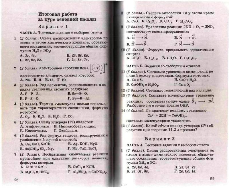 Контрольные работы по химии 9 габриелян 1151