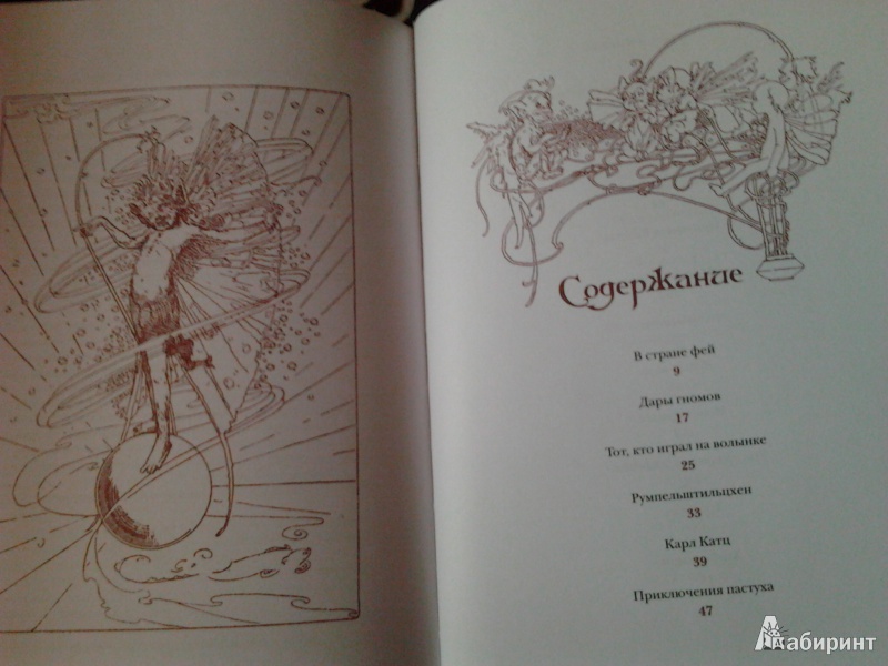 Иллюстрация 38 из 63 для Волшебный край короля Оберона | Лабиринт - книги. Источник: Yayoi
