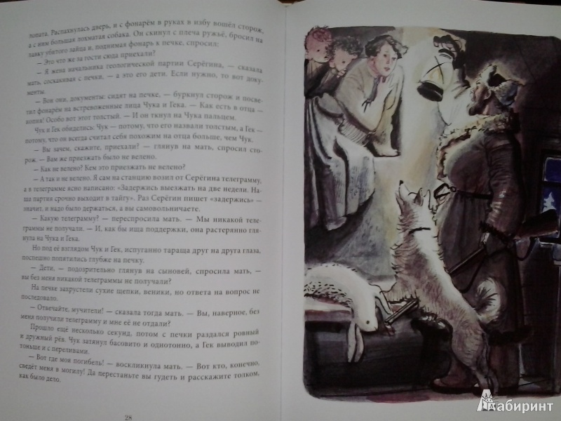 Иллюстрация 32 из 67 для Чук и Гек - Аркадий Гайдар | Лабиринт - книги. Источник: Dogdik