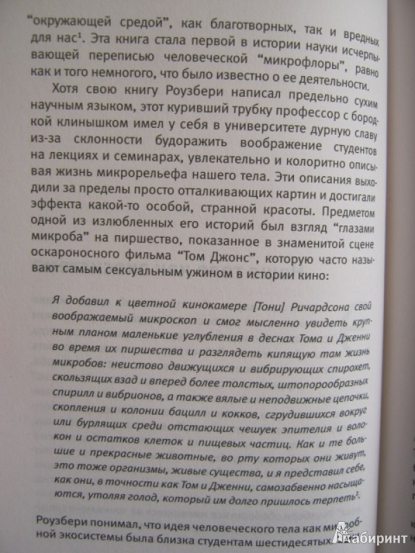 Иллюстрация 6 из 16 для Микробы хорошие и плохие. Наше здоровье и выживание в мире бактерий - Сакс Снайдер | Лабиринт - книги. Источник: Евгения39