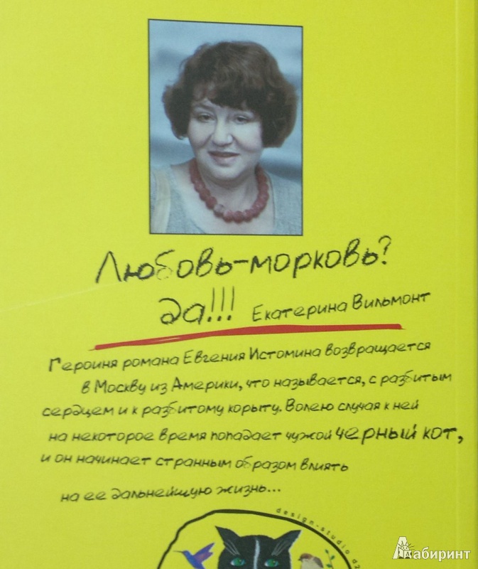 Иллюстрация 3 из 6 для Прощайте, колибри, Хочу к воробьям! - Екатерина Вильмонт | Лабиринт - книги. Источник: Леонид Сергеев