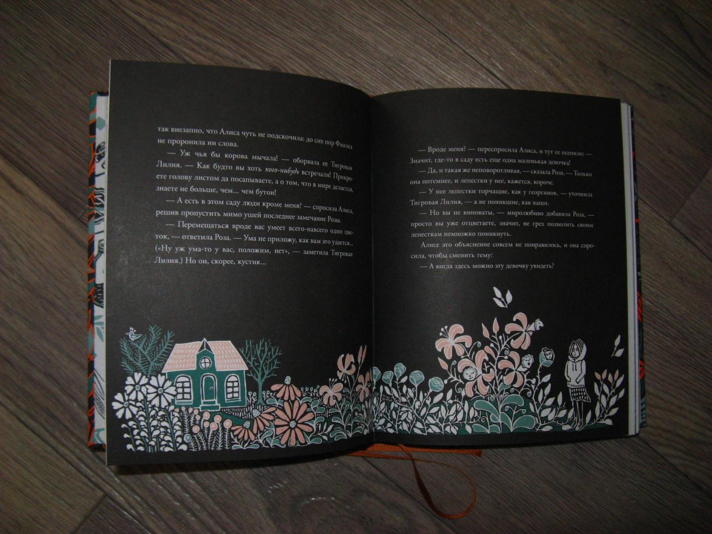 Иллюстрация 42 из 52 для Алиса в стране чудес. Алиса за зеркалом - Льюис Кэрролл | Лабиринт - книги. Источник: Эля