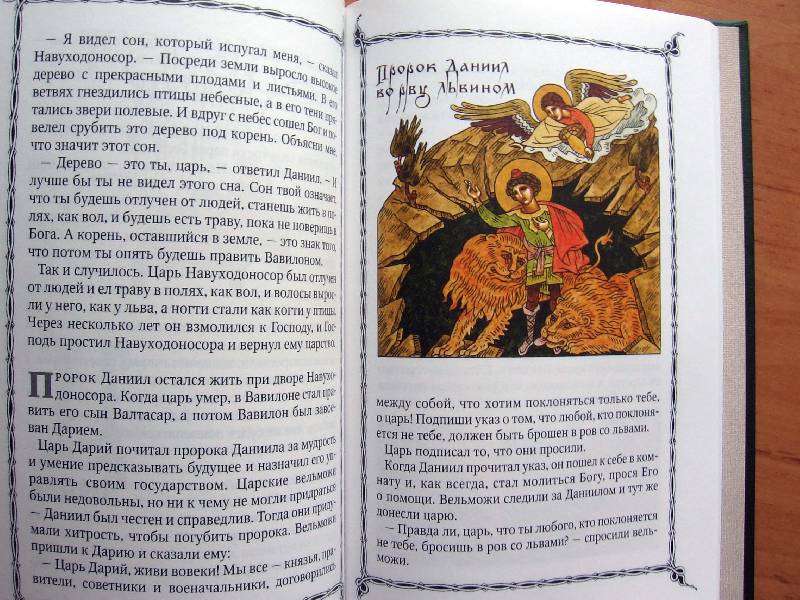 Иллюстрация 35 из 61 для Детская Библия | Лабиринт - книги. Источник: Red cat ;)