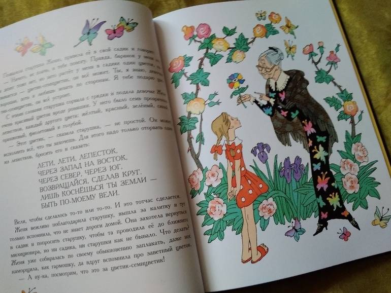 Иллюстрация 52 из 87 для Цветик-семицветик - Валентин Катаев | Лабиринт - книги. Источник: Исмайылова Марина