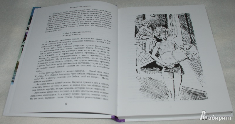 Иллюстрация 6 из 19 для Колыбельная для брата - Владислав Крапивин | Лабиринт - книги. Источник: Книжный кот