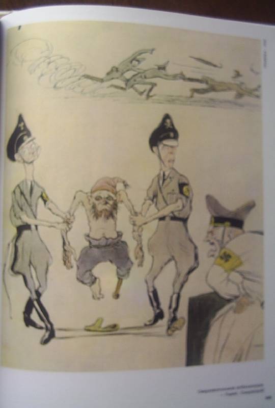 Иллюстрация 26 из 49 для Кукрыниксы: Графика 1941-1945 | Лабиринт - книги. Источник: АлЮр