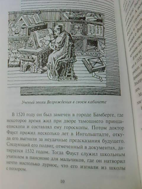 Иллюстрация 9 из 12 для Тайны Нового времени - Игорь Можейко | Лабиринт - книги. Источник: lettrice