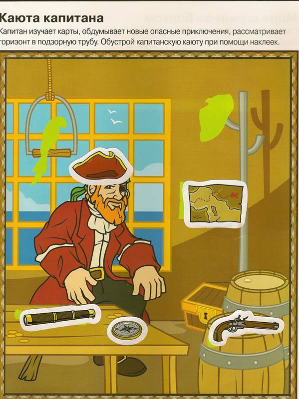 Иллюстрация 1 из 12 для Пираты: Жизнь пиратов | Лабиринт - книги. Источник: farnor
