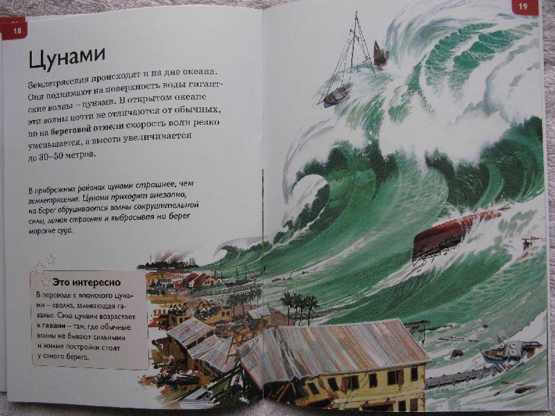 Иллюстрация 16 из 17 для Землетрясение - Роберт Коуп | Лабиринт - книги. Источник: Eva2030