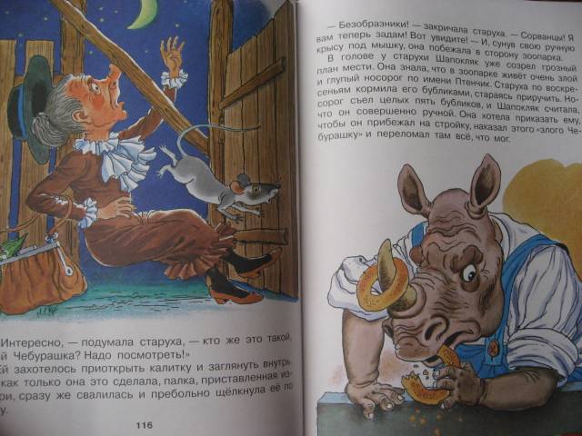 Иллюстрация 35 из 85 для Крокодил Гена и его друзья - Эдуард Успенский | Лабиринт - книги. Источник: svemikh