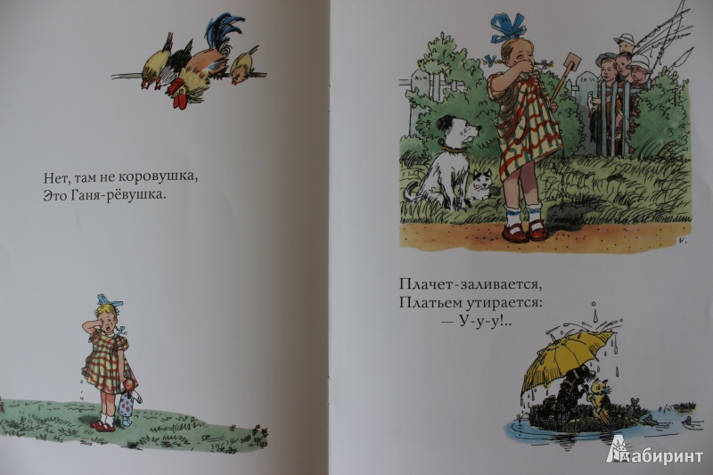 Иллюстрация 4 из 42 для Девочка-рёвушка - Барто, Барто | Лабиринт - книги. Источник: so-vanille