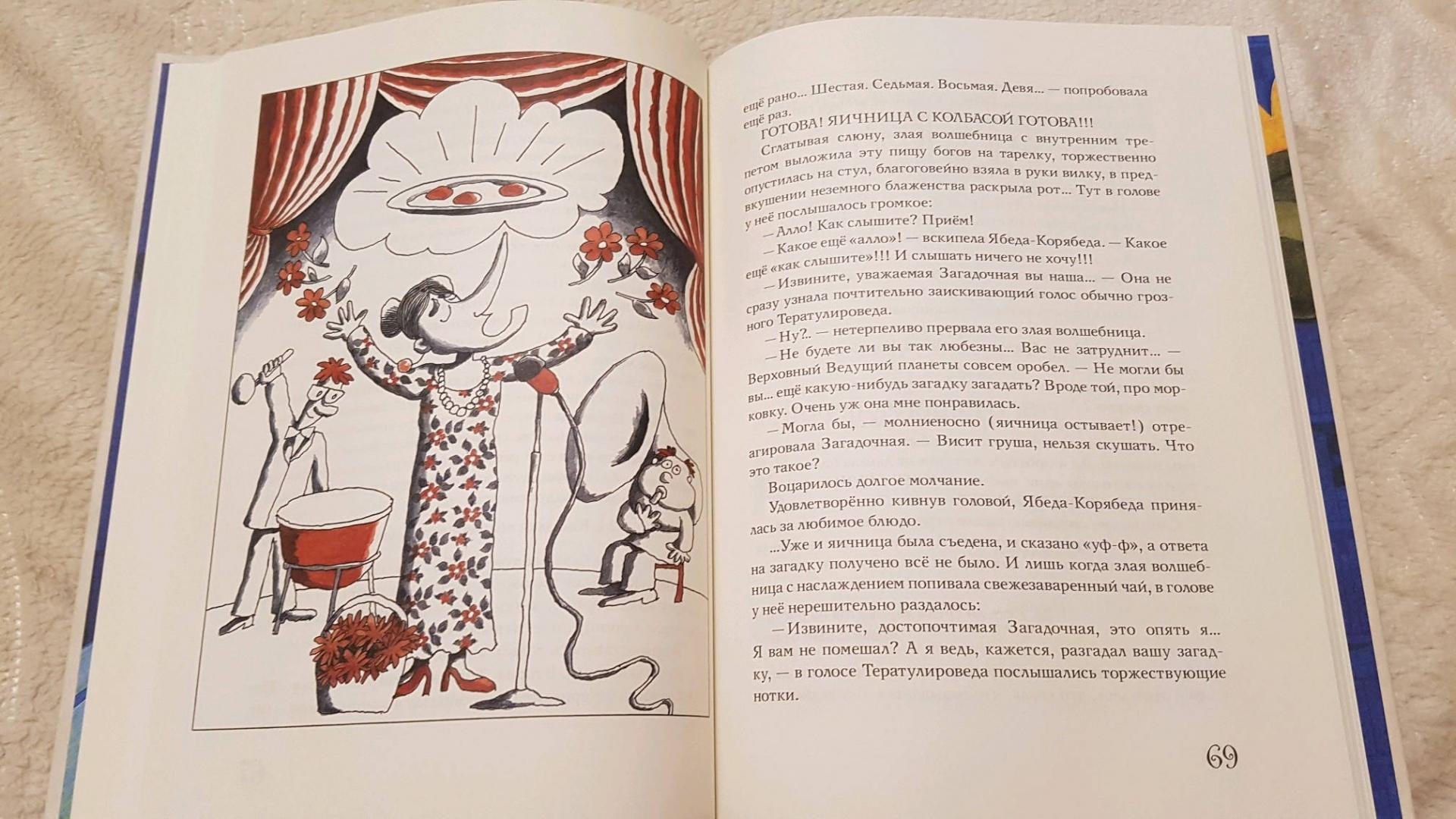Иллюстрация 67 из 68 для Ябеда-Корябеда. Загадочная гостья - Александр Семенов | Лабиринт - книги. Источник: Забегайло  Елена