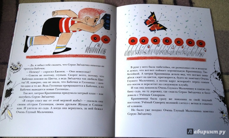 Иллюстрация 28 из 62 для Серая Звёздочка - Борис Заходер | Лабиринт - книги. Источник: Бог в помощь