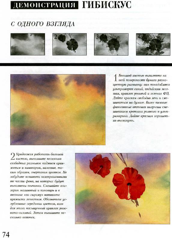 Иллюстрация 21 из 21 для Как рисовать цветы акварелью - Во Тревор | Лабиринт - книги. Источник: Росинка